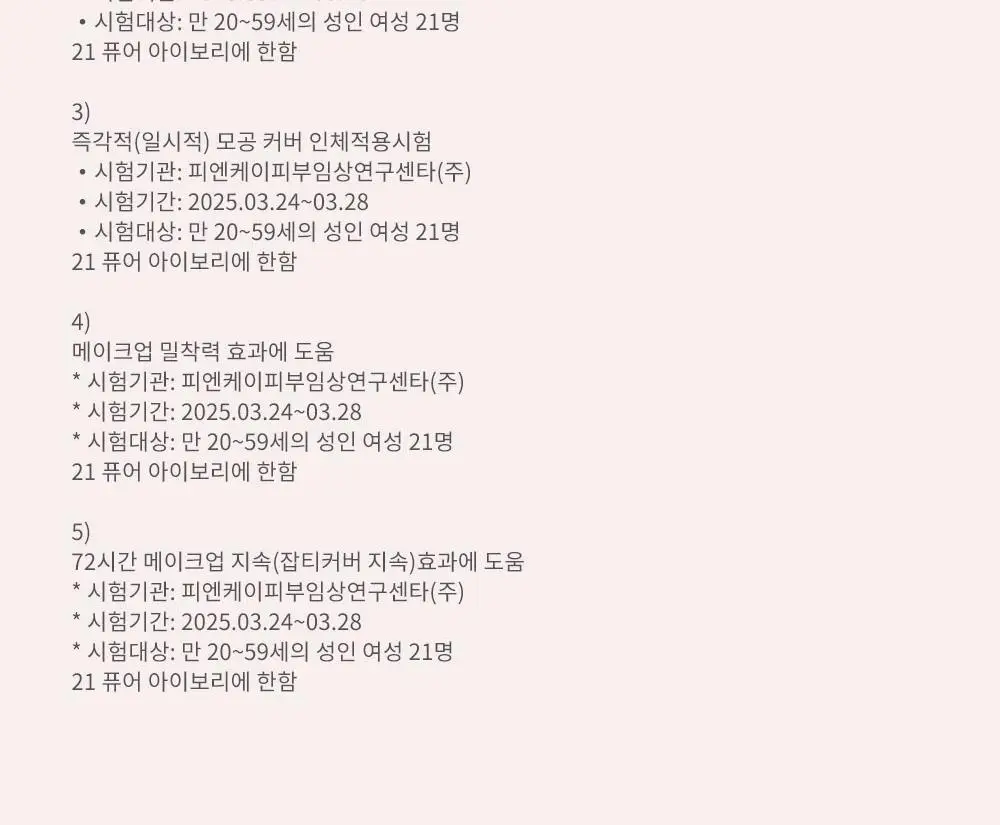 [오드스프링 에디션] 힌스 커버 마스터 핑크 쿠션 한정 기획 (+리필+헤어핀+빗키링 증정) 상세페이지 46